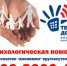 Лучшие видеоролики о деятельности Детского телефона доверия выбрали на Вологодчине - Правительство Вологодской области