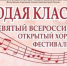 На IX хоровом фестивале «Молодая классика» в Вологде выступит порядка 800 исполнителей (6+) - Вологда.РФ
