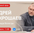 В Вологде 20 июня пройдет прямая линия Мэра города Андрея Накрошаева. - Администрация г. Вологда