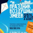 Представляем программу праздника воздушных змеев в музее «Семёнково» - Историко-архитектурный и художественный музей-заповедник