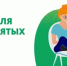 Информация для самозанятых о перспективах их пенсионного обеспечения - Департамент цифрового развития