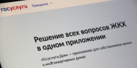 Оплата счетов за ЖКУ стала проще в приложении «Госуслуги Дом» - Департамент цифрового развития