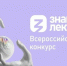 Открыта регистрация на ежегодный Всероссийский конкурс «Знание. Лектор-2025» - Департамент цифрового развития