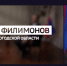 Георгий Филимонов рассказал о поддержке бойцов СВО - OnlineVologda.Ru