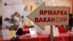В Вологде пройдёт Всероссийская ярмарка трудоустройства (16+)