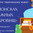 Приглашаем юных искателей приключений принять участие в конкурсе творческих работ «В поисках книжных сокровищ» - Детская библиотека