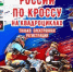 21 июня в Кириллове состоится Кубок России по кроссу на квадроциклах - Департамент физкультуры и спорта