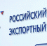 Информационно-аналитический портал по торговым барьерам и ограничениям в отношении товаров российского экспорта доступен для работы региональным экспортерам - Правительство Вологодской области