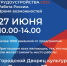 В Вологде пройдет Всероссийская ярмарка трудоустройства  «Работа России. Время возможностей» - УФССП