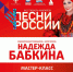 Надежда Бабкина раскроет вологжанам секреты мастерства - OnlineVologda.Ru