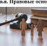 Выставка изданий по семейному праву откроется в Областной библиотеке 12+ - Научная библиотека