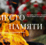 Памятники военно-исторического наследия благоустроят на Вологодчине в рамках акции «Храним память вместе» - Вологда.РФ