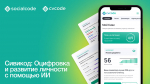 В России запустили платформу саморазвития CVCODE