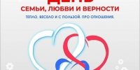 В Вологде отметят День семьи, любви и верности - OnlineVologda.Ru