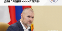 Мэр Вологды перенес горячую линию для предпринимателей - OnlineVologda.Ru
