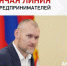 «Горячая» линия Мэра Вологды для предпринимателей перенесена на 17 июля. - Администрация г. Вологда