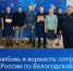 Семья, любовь и верность: сотрудники УФССП России по Вологодской области провели познавательный квиз - УФССП