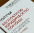Продолжает оказываться бесплатная юридическая помощь жителям области - Департамент по обеспечению деятельности мировых судей