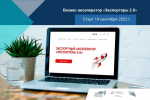 Вологодских предпринимателей приглашают к участию в акселерационной экспортной программе «Экспортеры 2.0»
