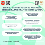 С 7 июля в России стартует Неделя профилактики аллергических заболеваний.