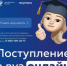 Вузы Вологодской области принимают документы от абитуриентов дистанционно - Министерство образования