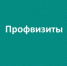 Напомним, что Федеральным законом «О государственном контроле (надзоре) и муниципальном контроле в Российской Федерации» установлено два вида профилактических визитов - Министерство энергетики, коммунальной инфраструктуры и тарифного регулирования