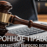 Георгий Филимонов: Вологжане все чаще выбирают электронные сервисы для подачи документов в суд - Региональное Агентство Новостей