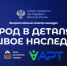 Минстрой России информирует о проведении Всероссийского конкурса «Город в деталях: живое наследие». - Администрация г. Вологда