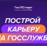 С 7 июля по 11 августа 2025 года проходит регистрация на федеральный этап направления «ГосСтарт.Стажировки» - Министерство имущественных отношений и градостроительной деятельности