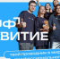 «Профразвитие» приглашает молодежь Вологодской области на главное карьерное событие лета - Министерство труда и занятости населения