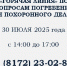 30 июля 2025 года состоится «горячая линия» по вопросам погребения и похоронного дела - Управление по погребению и похоронному делу