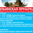Ильинская ярмарка в Белозерске: праздник традиций у древнего храма - Красный север