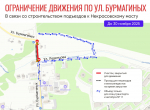 С 1 августа ограничат движение на двух улицах Вологды