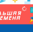 ​Вологодские школьники стали победителями Всероссийского конкурса «Большая перемена» - Министерство молодежной политики