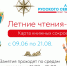 Август – месяц приключений в волшебных мирах: приглашаем на мероприятия - Детская библиотека