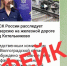 Фейк о диверсии на железной дороге распространяют в Волгограде - Комсомольская правда