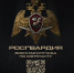 Росгвардия приглашает вологжан на военную службу по контракту - Вологда.РФ