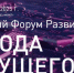 Пермский Форум Развития «ГОРОДА БУДУЩЕГО» - Минцифры Вологодской области