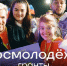Вологжан приглашают принять участие во Всероссийском конкурсе молодежных проектов «Росмолодежь. Гранты 2 сезон» - Министерство культуры