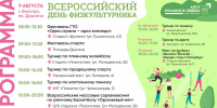 От зарядки до футбольного матча: вологжан приглашают на День физкультурника - Красный север