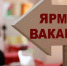Сегодня в Вологде пройдет ярмарка вакансий для участников СВО и их семей - Вологда.РФ