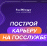 Мечтаешь начать карьеру в госслужбе? - Минстрой Вологодской области