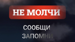 В чат-бот «СТОПнаркотики35» продолжают поступать сигналы о правонарушениях
