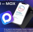 Установив MAX, ты открываешь двери в мир новых возможностей - Министерство энергетики, коммунальной инфраструктуры и тарифного регулирования