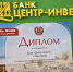 Банк «Центр-инвест» получил награду за вклад в развитие Волгоградской области - Комсомольская правда