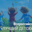Вологодские детские лагеря могут побороться за звание лучших в России - Вологда.РФ