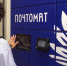 Почта России внедрила новый сервис: теперь письма и бандероли можно получить в почтомате - Вологда.РФ