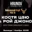 Костя Дзю и Рой Джонс станут почетными гостями Кубка Губернатора Вологодской области по боксу – 2025 - Правительство Вологодской области