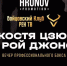 В Вологду приедут Константин Цзю и Рой Джонс - Gorodvo.Ru