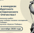 Открыта регистрация на конкурсы в рамках четвертого сезона форума «Герои Отечества»! - Филиал МГЮА им. О.Е. Кутафина в г. Вологде